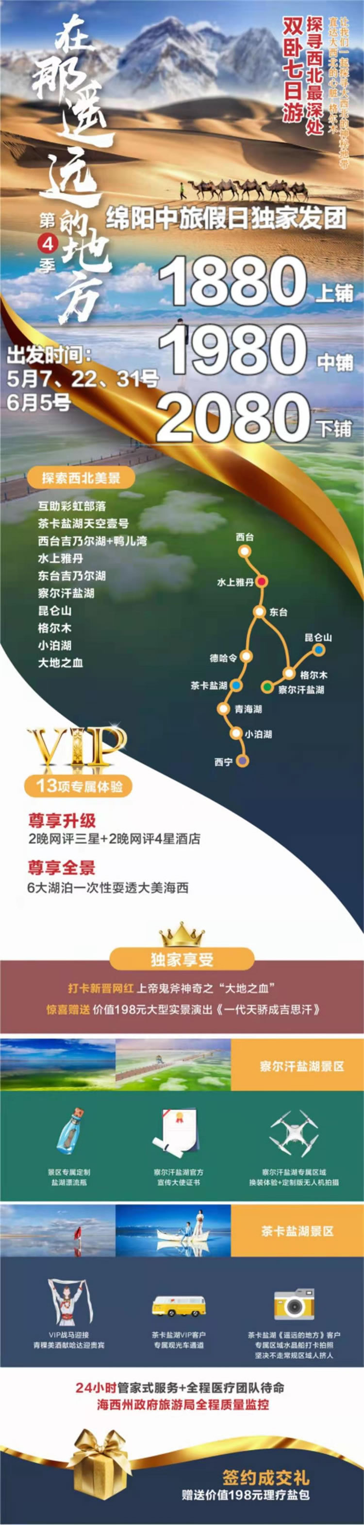 綿陽(yáng)中旅假日旅行社舉行客戶答謝會(huì)暨青海華陽(yáng)避暑推薦會(huì)